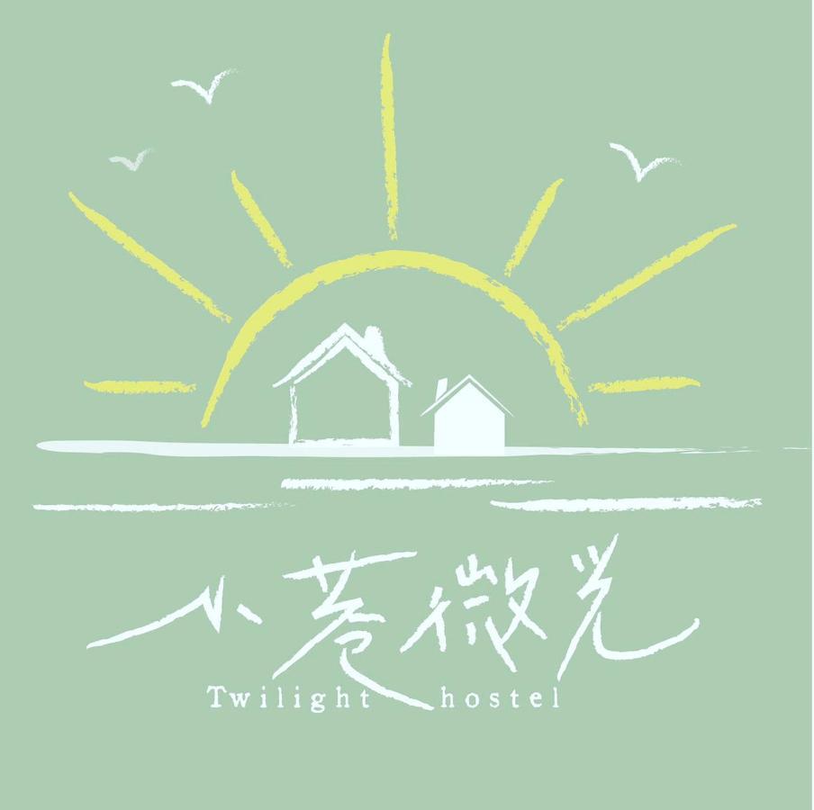 小巷微光 Apartment Lyudao Bagian luar foto