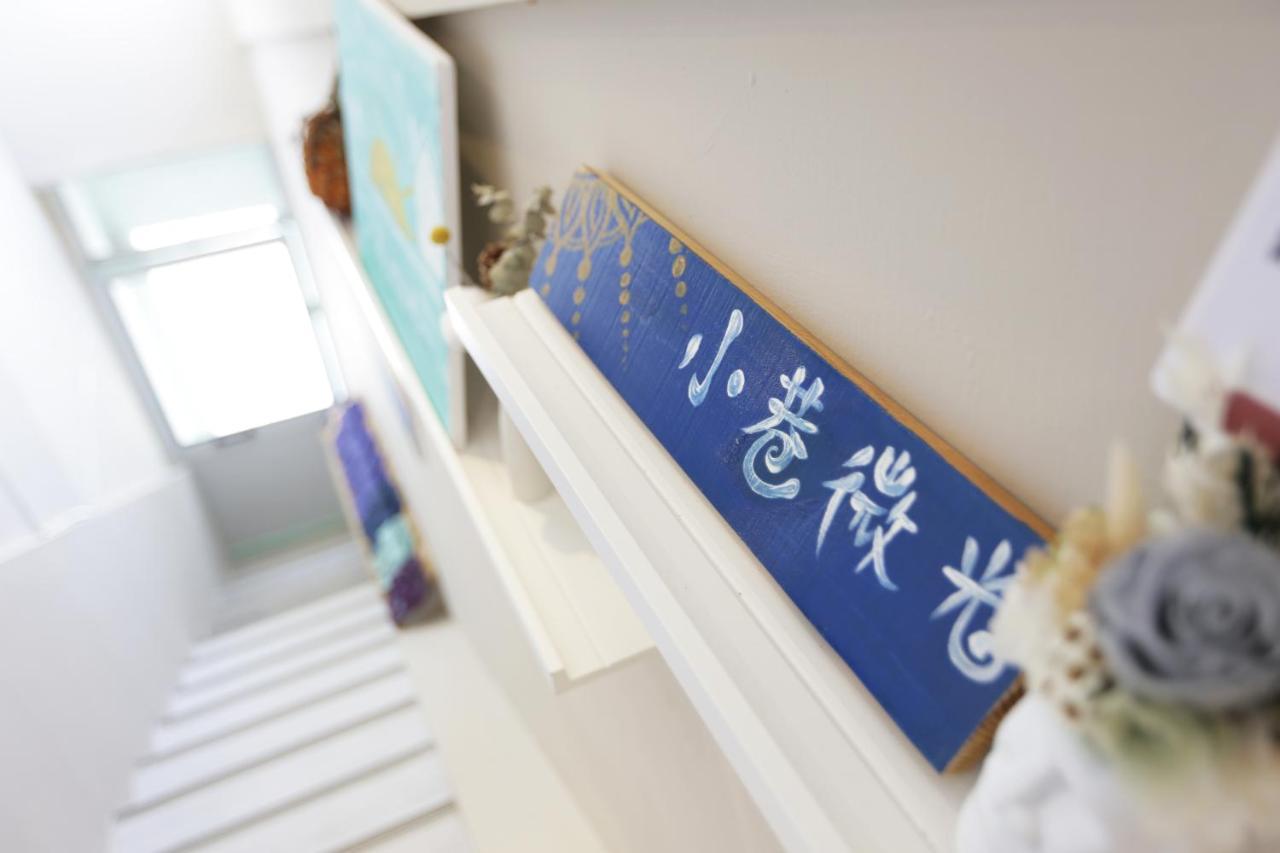 小巷微光 Apartment Lyudao Bagian luar foto