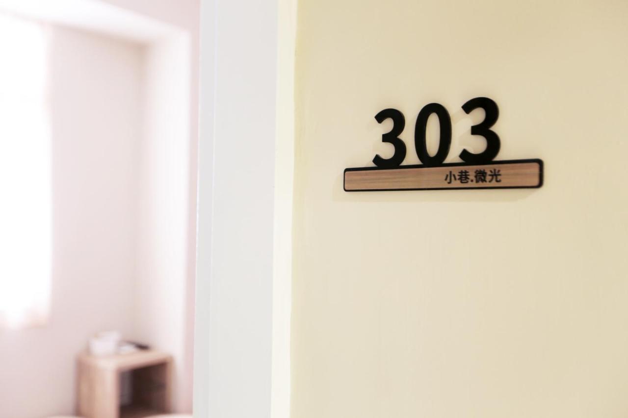 小巷微光 Apartment Lyudao Bagian luar foto