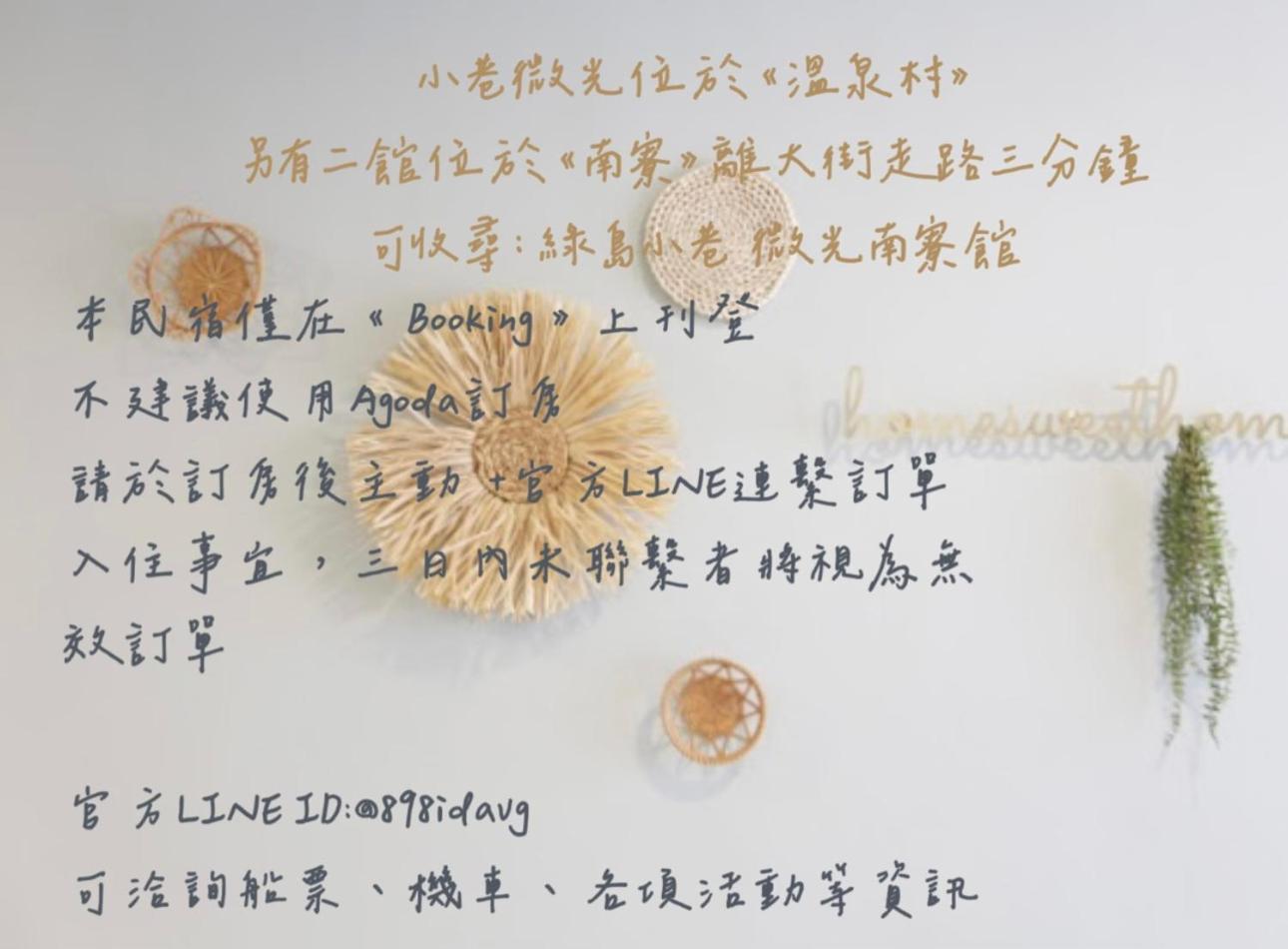 小巷微光 Apartment Lyudao Bagian luar foto