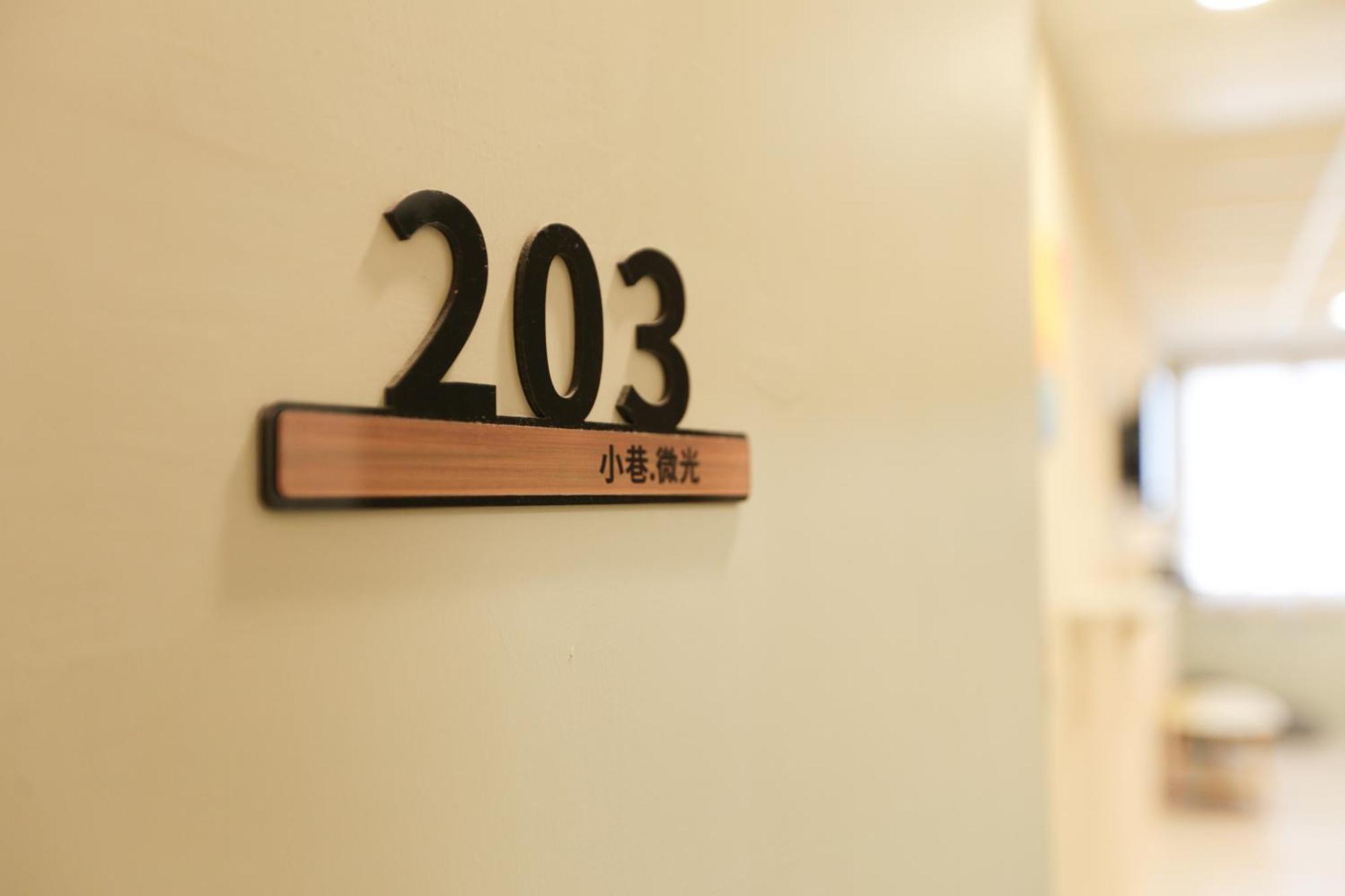 小巷微光 Apartment Lyudao Ruang foto